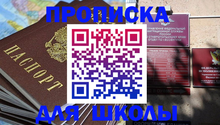 прописка 2025 в Юрге