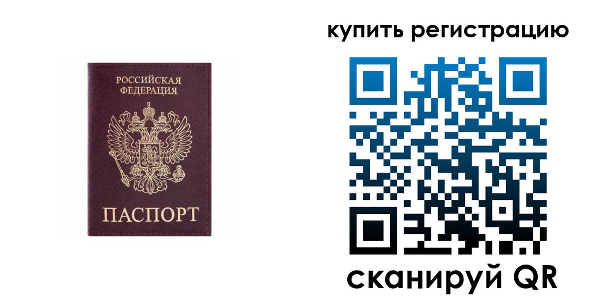 прописка для школы в Юрге