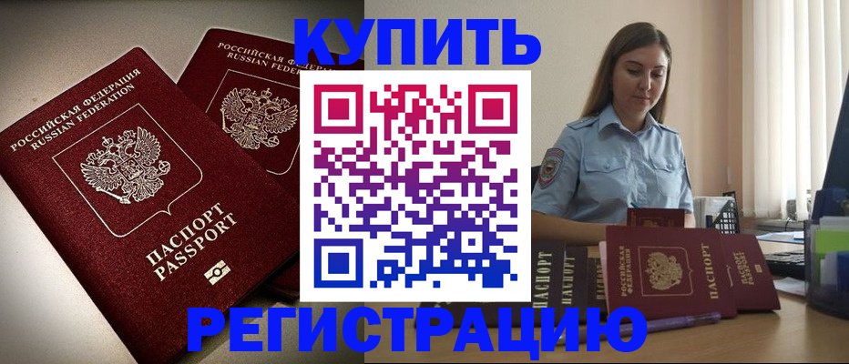 временная регистрация для всех в Юрге