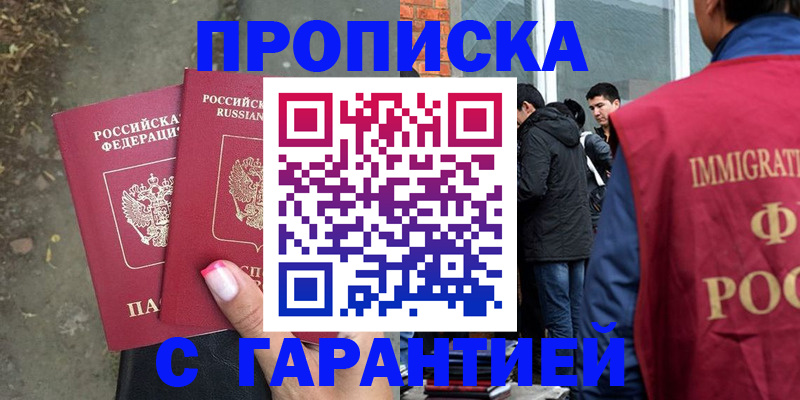 прописка паспорт в Юрге