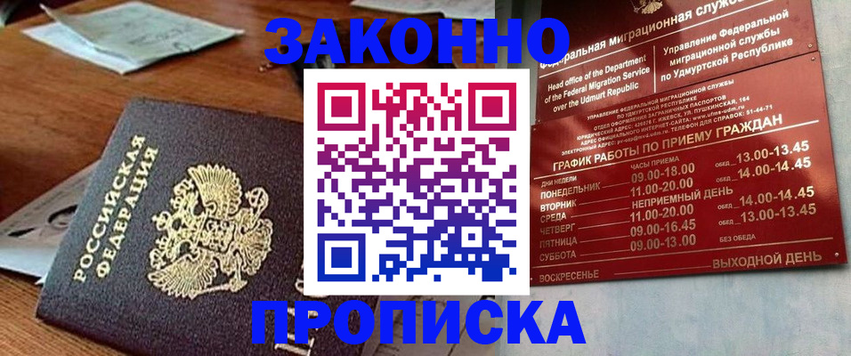 прописка для школы в Юрге